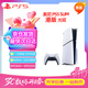 PlayStation 索尼（SONY）PS5 PlayStation5（輕薄版 1TB）光驅版 PS5 slim-港版
