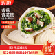 頭廚香菇青菜大包子 975g共15個 蔬菜素菜包子 兒童早餐速食半成品