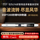 麥樂(lè )迪DSP7200全自動(dòng)一鍵防嘯叫反饋抑制器 麥克風(fēng)話(huà)筒會(huì )議舞臺演出KTV二進(jìn)二出數字移頻器處理器均衡器 DSP7200豪華版_二通道防嘯叫抑制器