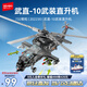 森寶積木軍事拼裝武直-10武裝直升機模型玩具男孩生日禮物202230
