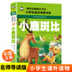 小鹿斑比 注音彩圖版 學(xué)生課外閱讀 推薦閱讀 兒童文學(xué)