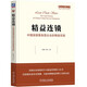 精益連鎖：中國連鎖服務(wù)型企業(yè)的精益實(shí)踐 精益思想叢書(shū)