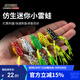 科邁雷微物迷你路亞餌3cm3.5g雷蛙套裝雙須打黑利器仿生軟餌雙鉤