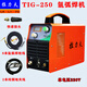 拉力夫TIG-250/315/400不銹鋼焊機 氬弧焊機電焊機兩用 工業(yè)級220V380V TIG-250（標準套餐）單用 220V