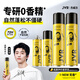 杰威爾無香堅挺定型套裝 男士造型發(fā)膠定型噴霧300ml*2+80ml*2