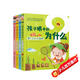 孩子眼中的為什么（全4冊）