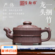 璽翰雅（ROYHOYE）正宗宜興紫砂壺高工嚴偉純手工茶壺底槽青老紫泥八卦龍頭一捆竹壺 四號井底槽青 320ml