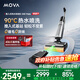 Mova推入式洗地機X40 Mate【90℃熱水洗地 0油污 0纏毛 7天抑臭】掃吸拖洗地一體機自動清洗
