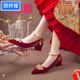淇絲蔓尖頭粗跟結婚鞋子2025年新款中式秀禾敬酒服酒紅色新娘婚鞋女孕婦 4cm 酒紅色(升級版) 34