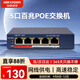 HIKVISION?？低?POE交換機 5口百兆 監控交換機 金屬外殼散熱 非網(wǎng)管延長(cháng)網(wǎng)線(xiàn)傳輸DS-3E0105SP-E