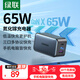 綠聯(lián)65W氮化鎵充電器Type-C多口快充頭pd45W適用蘋果17/16三星華為手機MacBook筆記本電腦數(shù)據(jù)線插頭