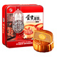 金尊 蛋黃蓮蓉月餅禮盒 500g鐵盒【送禮品袋】廣式中秋送禮 125g*4個(gè)