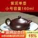 玉頤閣謝師禮 紫砂壺純手工名家劉浩宜興功夫小茶壺原礦老料精品 玉乳 紫泥款單壺小號 160ml