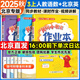 【北京版】2025秋季黃岡小狀元一年級上英語(yǔ)北京版BJ黃岡作業(yè)本達標卷一年級上冊下冊小學(xué)1年級同步練習冊單元檢測期中期末試卷專(zhuān)項測試卷黃崗小狀元龍門(mén)書(shū)局 【作業(yè)本3本】一上 語(yǔ)數人教+英語(yǔ)北京版