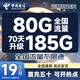 中國(guó)電信流量卡星卡手機(jī)卡電話卡純上網(wǎng)全國(guó)通用低月租電信流量不限速4G5G流量無合約 電信爆款卡|19元185G+首免+就近發(fā)貨