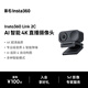 影石（Insta360）【新品上市】Link 2C 主機(jī)版 AI智能4K直播攝像頭高清美顏電腦直播設(shè)備（石墨黑 標(biāo)準(zhǔn)套裝）