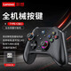 聯(lián)想（lenovo）S02游戲手柄拯救者steam支持黑神話(huà)悟空有線(xiàn)無(wú)線(xiàn)藍牙及2.4G電腦PC手游switch原神多平臺兼容 黑色+接收器【高精度3D搖桿-雙霍爾扳機】 TURBO自動(dòng)連發(fā)功能-五檔雙振動(dòng)馬達可調