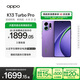OPPO K13 Turbo Pro 12GB+256GB 初號紫 疾風(fēng)散熱引擎 潮汐引擎 第四代驍龍8s 5G防水游戲手機國家補貼