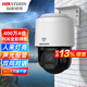 ?？低暎℉IKVISION）變焦攝像頭 360度云臺球機網(wǎng)絡(luò )門(mén)口監控攝像頭poe供電 雙光夜視球機室外防水監控器 語(yǔ)音對講錄音  【400萬(wàn)4倍雙光】3P40MW-DE(4x)