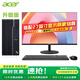 宏碁（acer）臺式電腦辦公商用游戲繪圖設計整機家用電腦主機全套 主機+宏碁27英寸顯示屏 14代i5-14400F 32G 1T固態(tài)獨顯4G