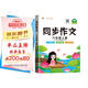 漢知簡(jiǎn)同步作文六年級(jí)上冊(cè)人教版小學(xué)生作文寫(xiě)作方法技巧素材積累思維導(dǎo)圖滿分作文大全