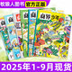 牧狼人 【官方正版】商界少年雜志2025年1-9月新【全年/半年訂閱/2024/2023/2022全年典藏可選】9-15歲中小學(xué)生財商成長(cháng)財經(jīng)思維鍛造商界課堂內外過(guò)刊K 現貨【共9本】商界少年25年1