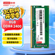 聯(lián)想（Lenovo） 8GB DDR4 2400 筆記本內存條