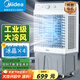 美的（Midea）空調(diào)扇工業(yè)冷風(fēng)機(jī)冷風(fēng)扇強(qiáng)力制冷水冷空調(diào)加冰塊商用冷氣機(jī)大面積超強(qiáng)風(fēng)車間降溫水冷機(jī)AC320-23A