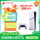 PlayStation 索尼（SONY）PS5 PlayStation5（輕薄版 1TB）數字版  PS5 slim-港版