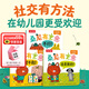 樂(lè )樂(lè )趣桑尼有主意 3-6兒童幼兒園入園社交啟蒙引導繪本 寶寶性格情商財商培養趣味故事書(shū)親子共讀兒童禮物 【3冊】社交引導啟蒙繪本