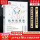 批判性思維 原書第十二版 邏輯思維能力 心理學(xué)思維科學(xué)邏輯學(xué) 兩類推理批判性思維工具社會(huì)科學(xué)書籍 批判性思維【原書第十二版】