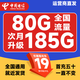 中國電信流量卡純流量上網(wǎng)卡4G5G電話(huà)卡手機卡流量大王星卡無(wú)限流量卡全國通用不限速 爆款卡19元185G+首免+收貨地就近發(fā)貨