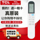 TCL原裝小白空調遙控器KFRd-35GW/D-XB11Bp(B3)/X13BpD KFRd-72lW/D-XB11Bp(B1) GYKQ-58(02) TCL正品遙控器