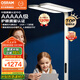 歐司朗（OSRAM）大路燈立式護眼臺燈類太陽光全光譜落地兒童學習燈S pro