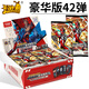 卡游（Kayou）榮耀版26彈奧特曼卡片豪華版42彈BCR/ZR滿(mǎn)星金卡全套卡牌收藏冊 【第42彈】豪華版15包90張