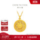 周大福陳星旭同款藏蘊(yùn)傳承羅盤黃金項(xiàng)鏈(工費(fèi)620)40cm 約10.22g F234661