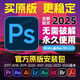 PS2025PS軟件遠程安裝Photoshop2025-CS6版本磨皮證件照插件合集 (WIN系統)任選一版本自己安裝PS
