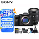 索尼（SONY）A7M4全畫幅微單數(shù)碼相機(jī) ILCE-7M4/A7M4/a74單機(jī)身+FE 24-105mm F4 G鏡頭專業(yè)套裝