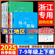 【7~9科目可選】2025秋練習(xí)精編七上八上九上初中練習(xí)精編七下八下九年級上冊下冊初一初二初三中國歷史道德與法治人文地理政治練習(xí)冊楊柳編著 八年級上 共6本 道德+歷史+地理 【知識梳理+配套練習(xí)】