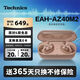 TechnicsAZ40M2真無(wú)線藍(lán)牙智能主動(dòng)降噪耳機(jī)入耳式 松下HIFI系列支持LDAC 適用安卓蘋(píng)果系統(tǒng)01 EAH-AZ40M2金色