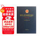 中華人民共和國史編年（1957年卷）
