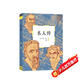 名人傳（法國作家羅曼?羅蘭的經(jīng)典作品，包括《貝多芬傳》《米開(kāi)朗琪羅傳》《托爾斯泰傳》三部傳記。）