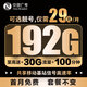 中國廣電手機流量卡全國通用流量升卿卡非永久19元流量卡可結轉自主激活流量卡騎士卡 【福龍卡】29元192G全國通用大流量卡+無(wú)合約期