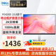 戴爾（DELL） P2425D 23.8英寸2K IPS液晶屏幕窄邊框不閃屏電腦顯示器P2423D升級款