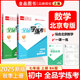 全品學(xué)練考 七八九789年級 上冊下冊2025春2025秋 初中一二三新版 必刷題天天練 同步練習冊  課后練習 基礎鞏固練習 北京地區使用 七年級上 數學(xué)BK