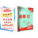 2026初中必刷題 語文八年級上冊 人教版 初二教材同步練習題教輔書 理想樹圖書