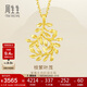 周生生足金樹葉型黃金吊墜女款 項(xiàng)墜不含素金項(xiàng)鏈 50461P計(jì)價(jià) 3.25克