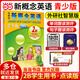【當當正版 多品可選】新概念英語(yǔ)1 2 青少版智慧版 點(diǎn)讀版 學(xué)生用書(shū)含MP3光盤(pán)和動(dòng)畫(huà)DVD/可點(diǎn)讀 可搭配套練習冊 新概念青少版 少兒英語(yǔ)入門(mén)啟蒙 外研社 外語(yǔ)教學(xué)與研究出版社 【智慧版】2B學(xué)生