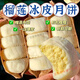 胖 東來(lái)甄選貓山王冰皮月餅榴蓮冰皮月餅爆漿水晶中秋節爆款零食 買(mǎi)12枚+12枚【實(shí)發(fā)24枚】