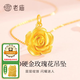 老廟黃金吊墜足金玫瑰花掛墜心中有花生日送女友老婆生日情人節(jié)禮物 約：1.7g 送925鏈+禮盒